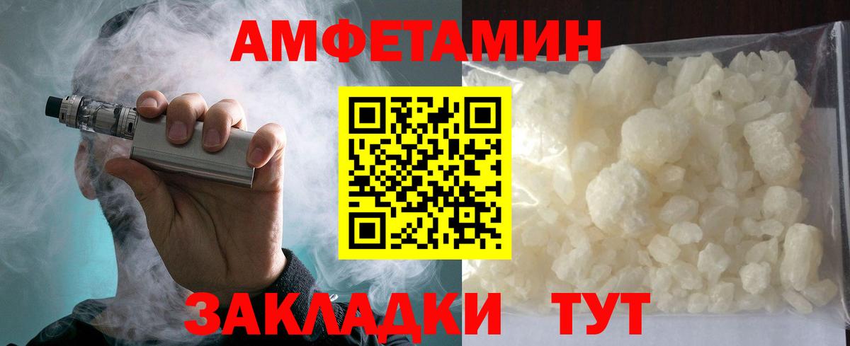 Amphetamine  АМФ Розовый  Вход с VPN  Амфетамин  Темрюк 