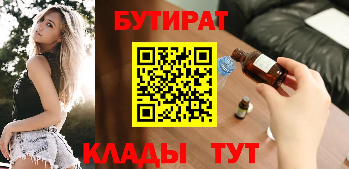 Бутират оксибутират Темрюк