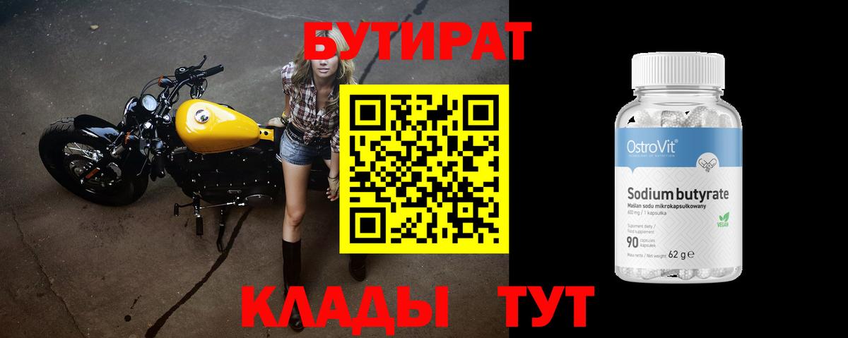 Темрюк  БУТИРАТ GHB  Бутират  Вход с VPN 