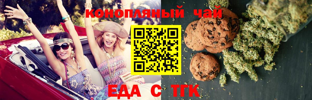 Еда ТГК марихуана Темрюк