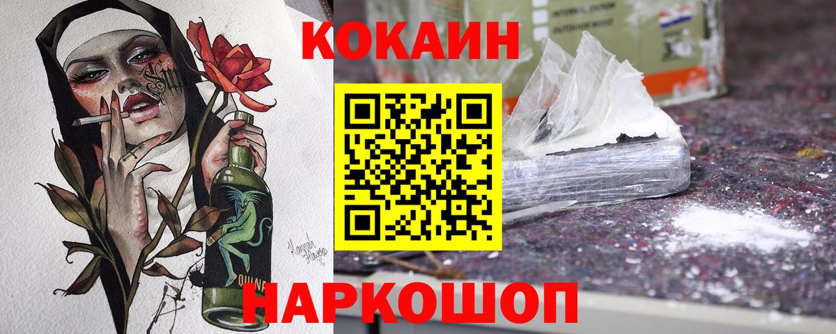 Кокаин VHQ  Вход с VPN  Темрюк  Кокаин Колумбийский 