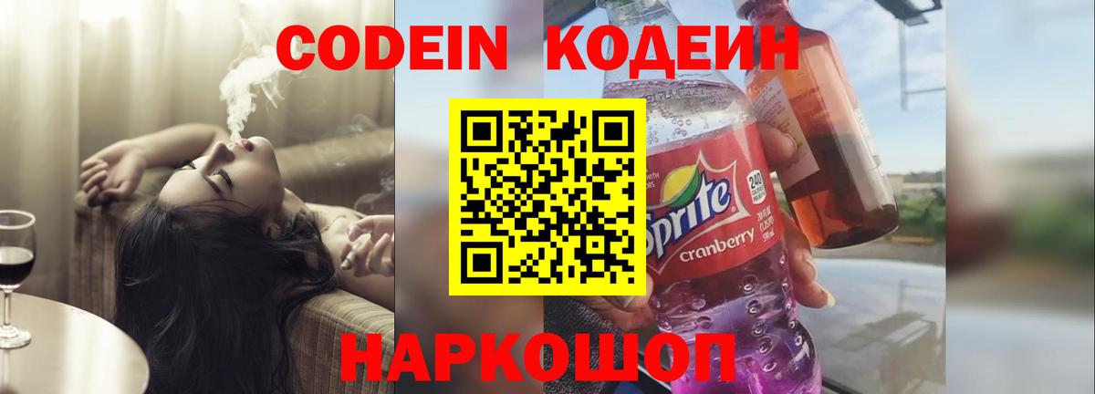 Темрюк  Codein Purple Drank  Вход с VPN 