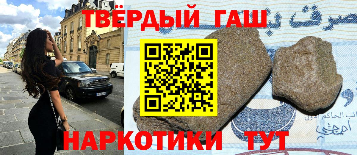 Гашиш 40% ТГК  Гашиш  Темрюк  продажа наркотиков  Вход с VPN  ГАШ хэш 