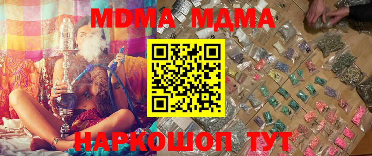 MDMA молли Темрюк