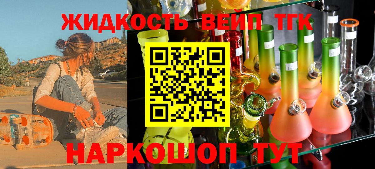 Темрюк  ТГК вейп с тгк  Вход с VPN  Дистиллят ТГК концентрат 